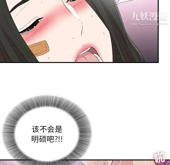 漫画《密友》第99话第37张图