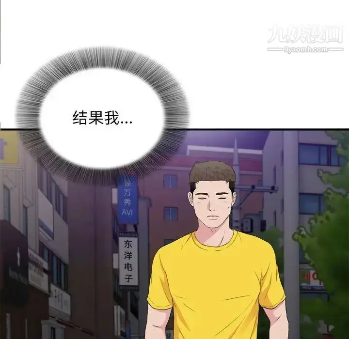 漫画《密友》第99话第45张图