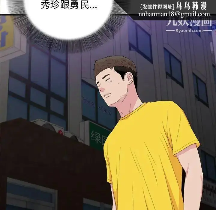 漫画《密友》第99话第48张图