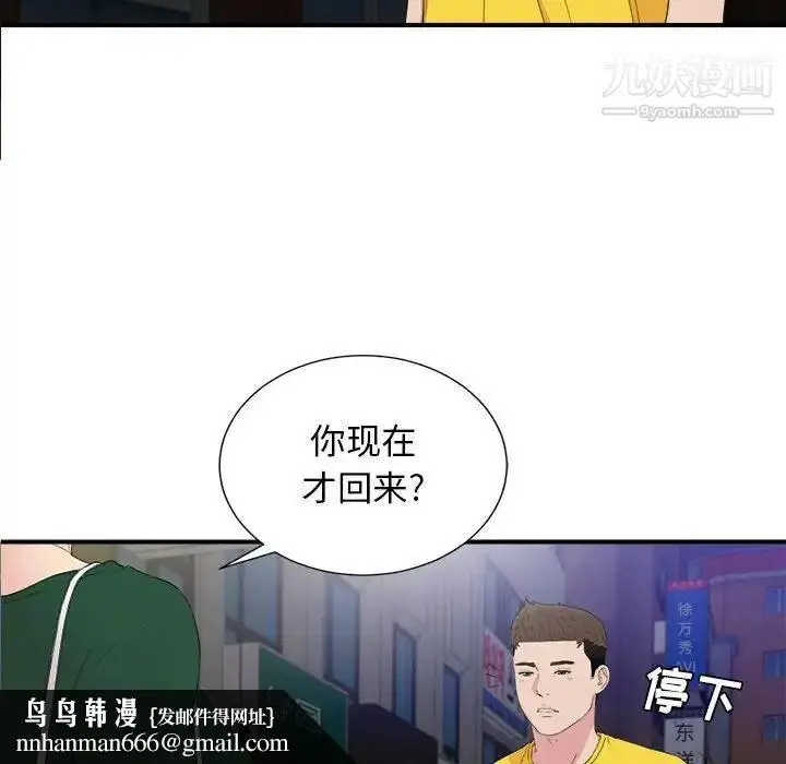 漫画《密友》第99话第49张图