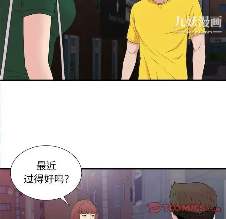 漫画《密友》第99话第50张图