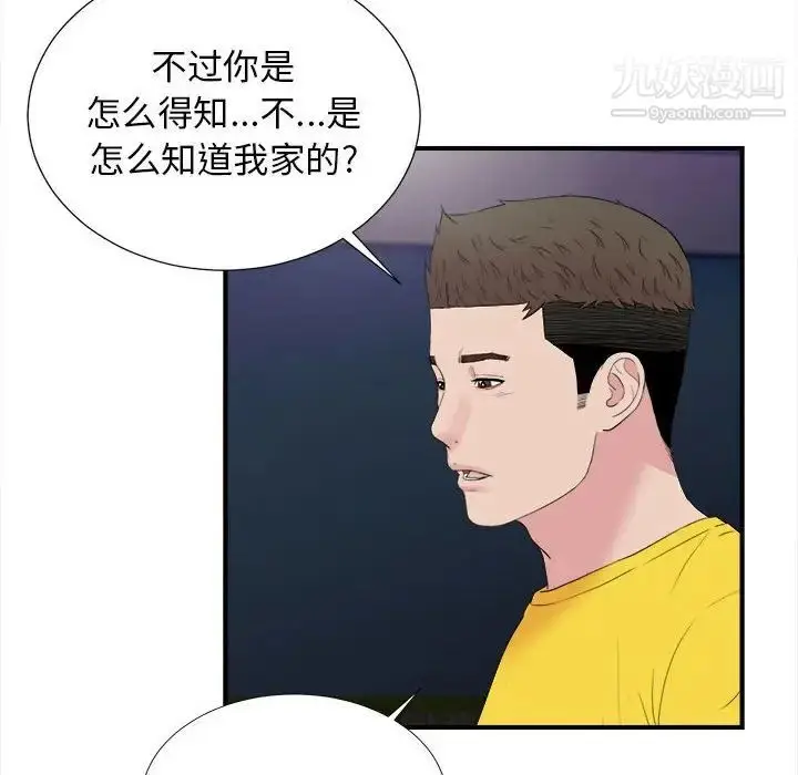 漫画《密友》第99话第59张图