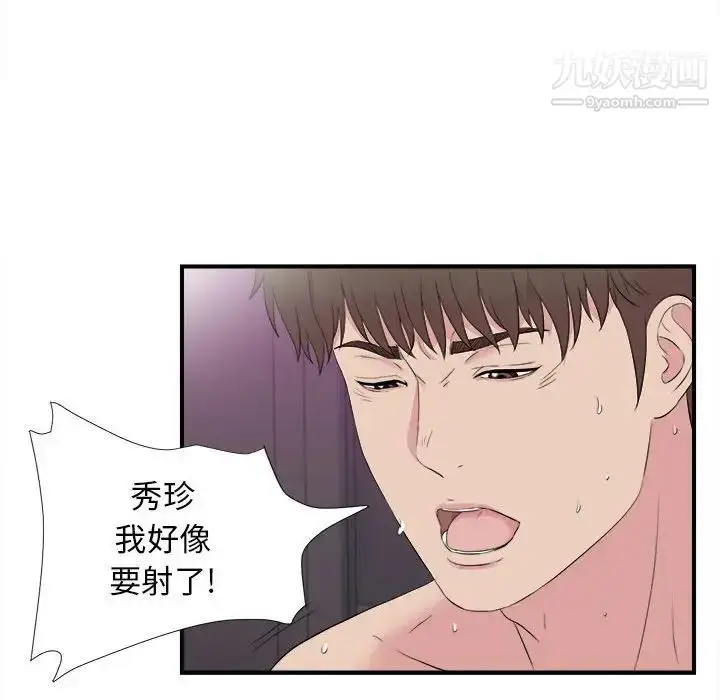漫画《密友》第99话第68张图