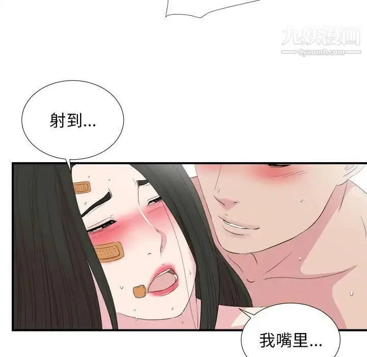 漫画《密友》第99话第73张图