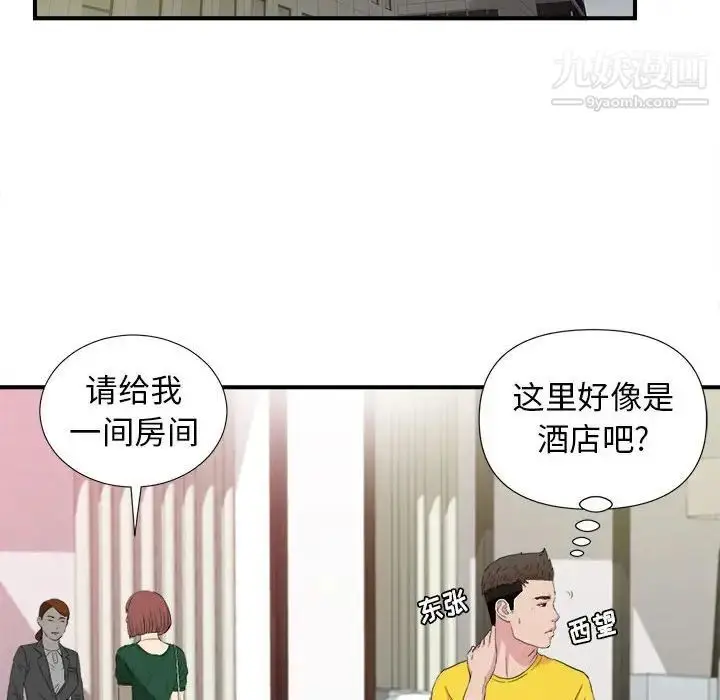 漫画《密友》第99话第81张图