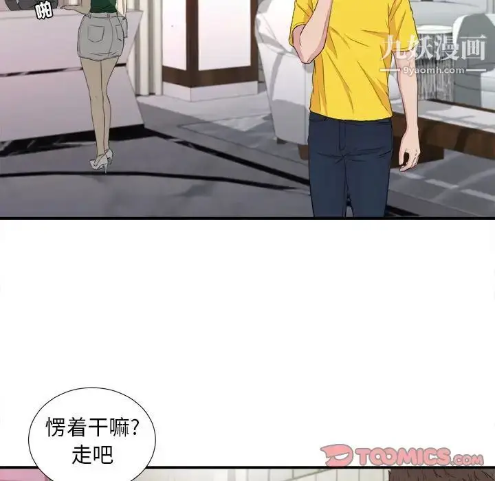 漫画《密友》第99话第82张图