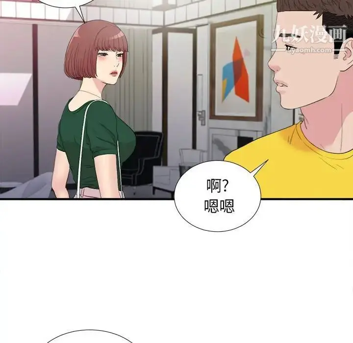 漫画《密友》第99话第83张图