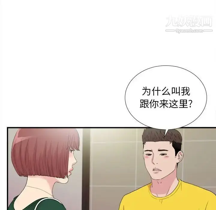 漫画《密友》第99话第87张图