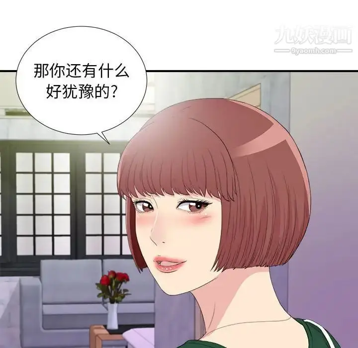 漫画《密友》第99话第91张图