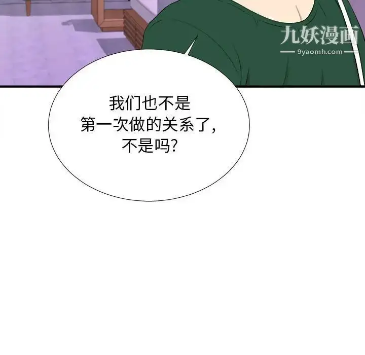 漫画《密友》第99话第92张图