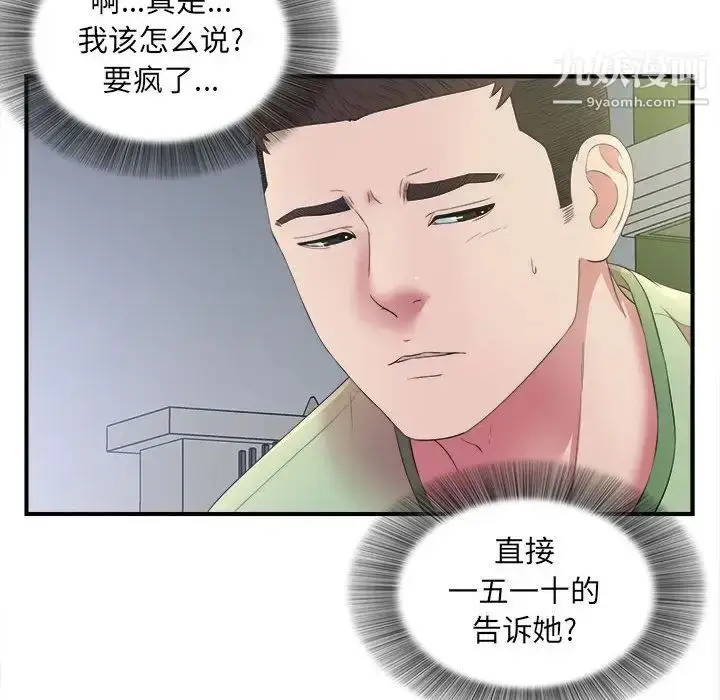 漫画《密友》第36话第12张图