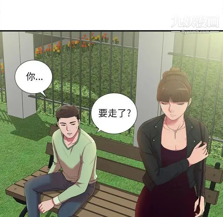 漫画《密友》第36话第15张图