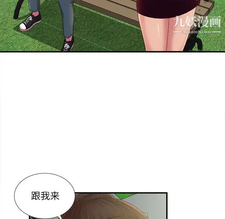 漫画《密友》第36话第16张图