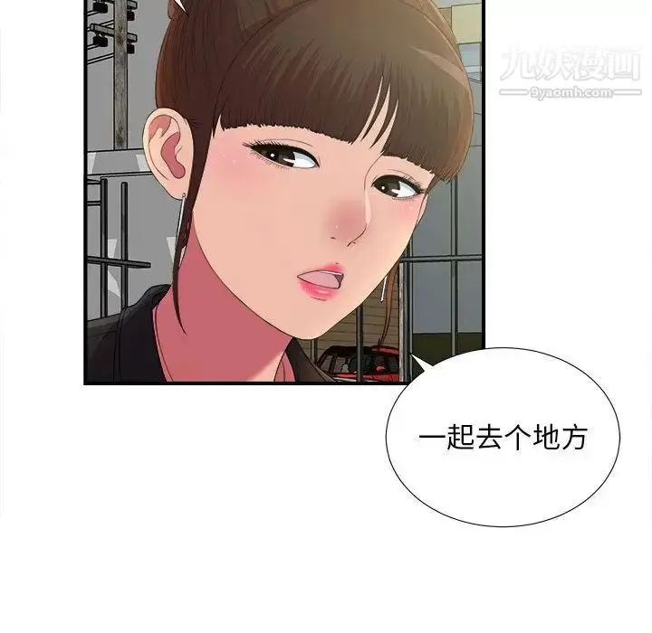 漫画《密友》第36话第17张图