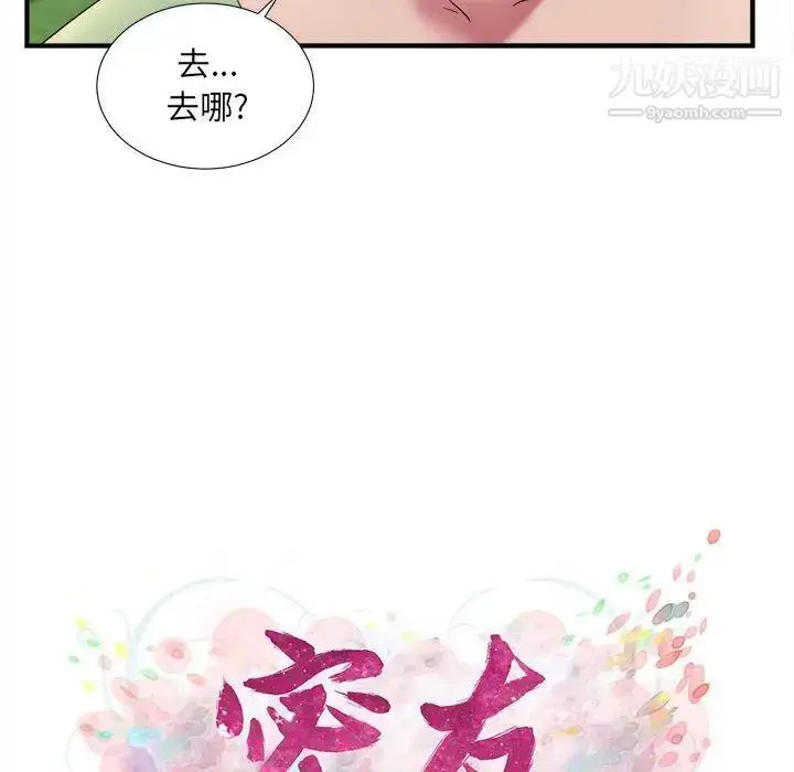 漫画《密友》第36话第19张图