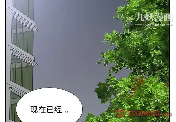 漫画《密友》第36话第2张图