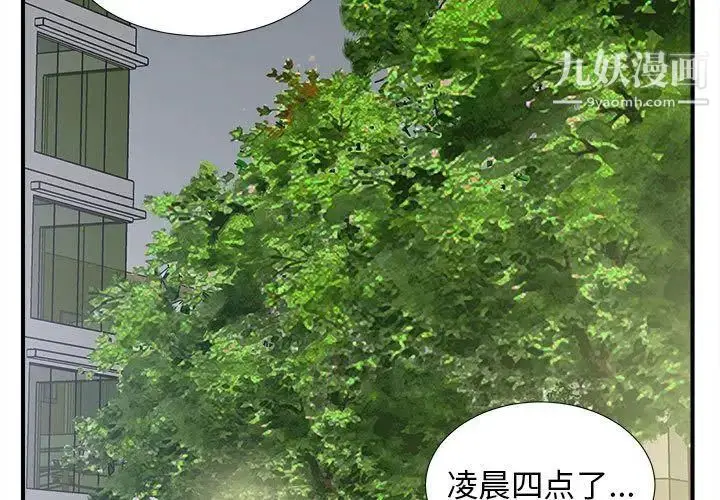 漫画《密友》第36话第3张图