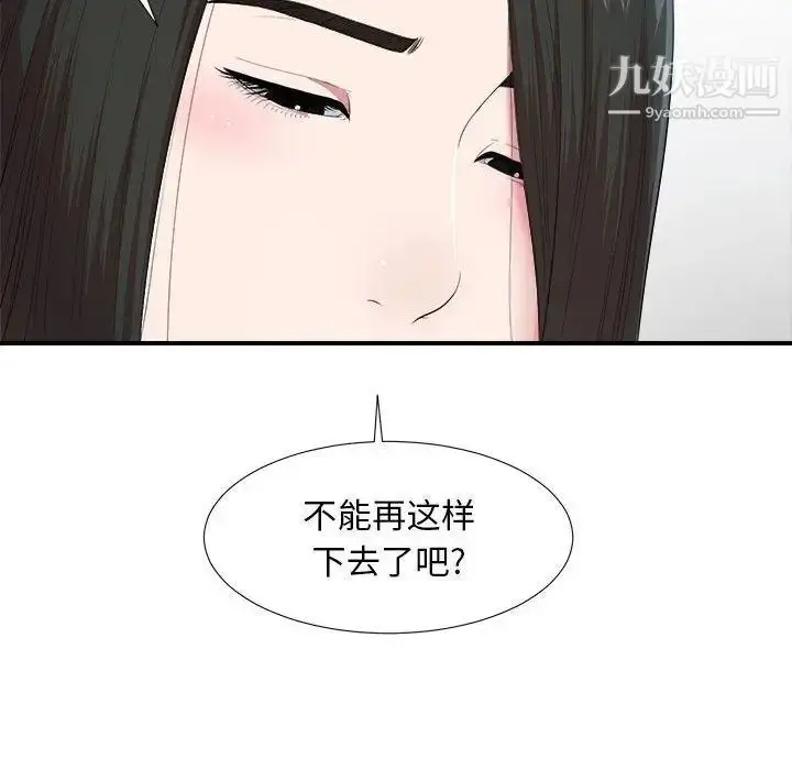 漫画《密友》第36话第32张图
