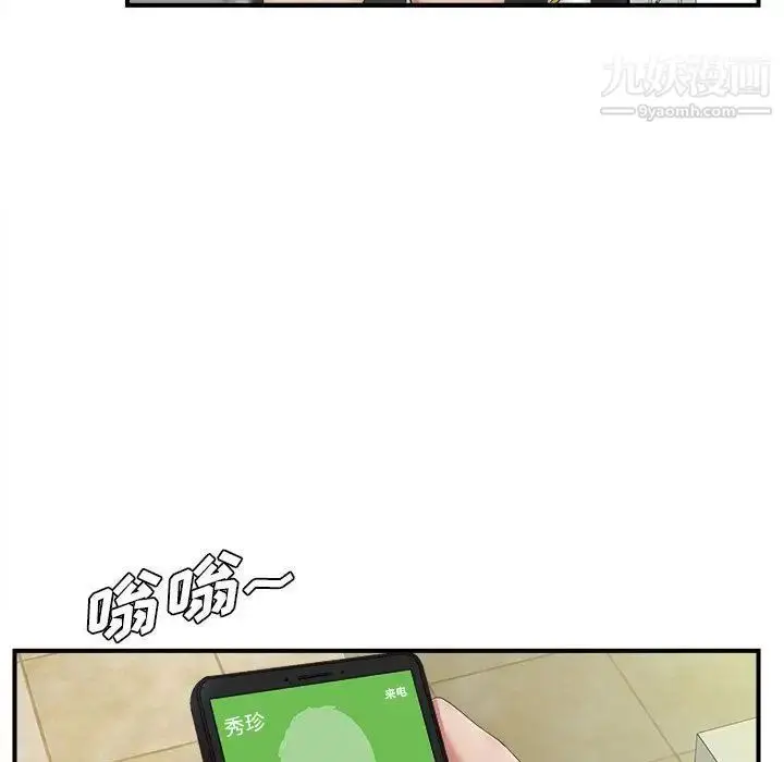 漫画《密友》第36话第37张图