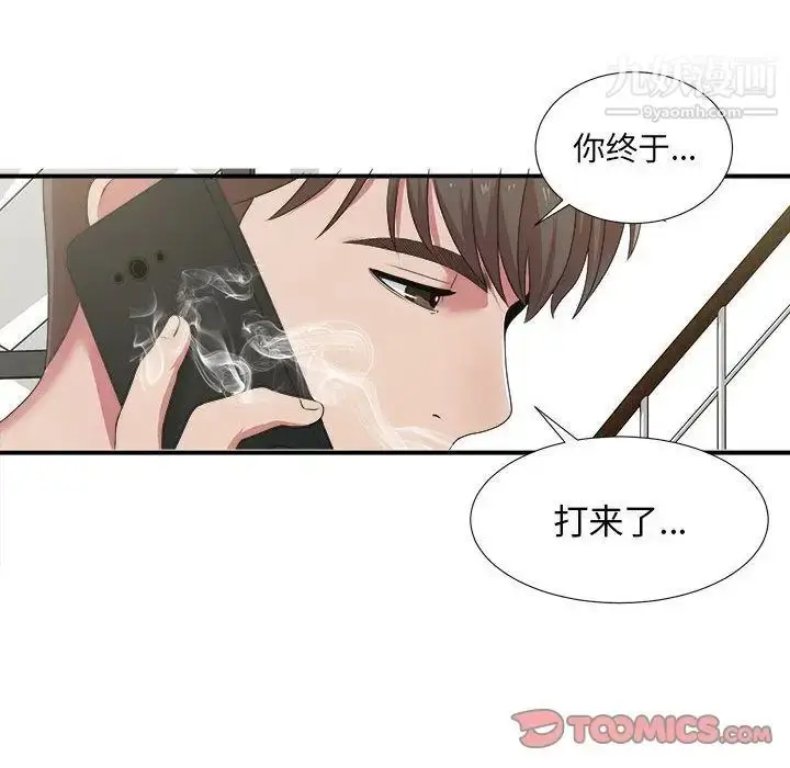 漫画《密友》第36话第42张图