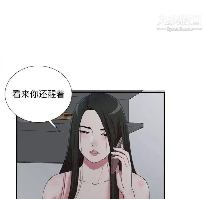 漫画《密友》第36话第43张图