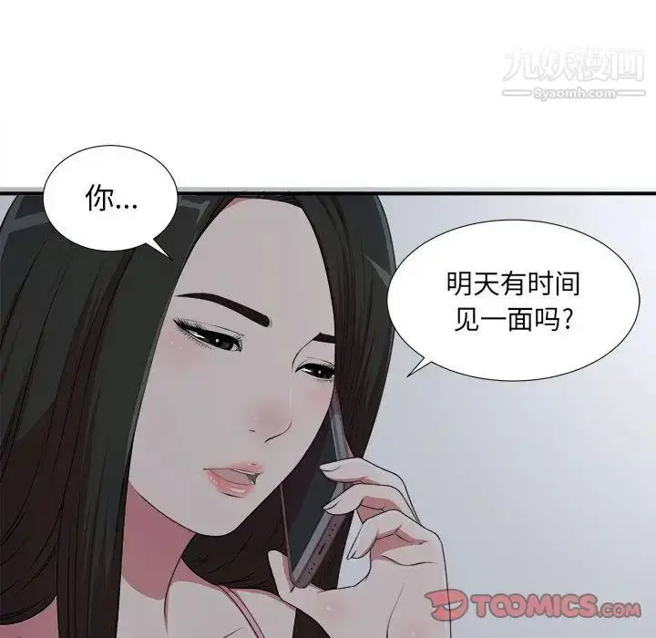 漫画《密友》第36话第46张图