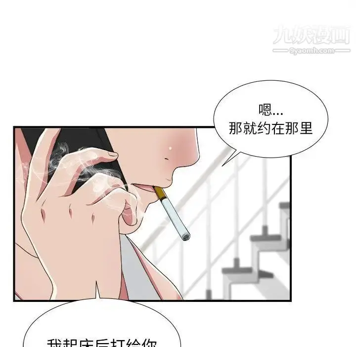漫画《密友》第36话第49张图