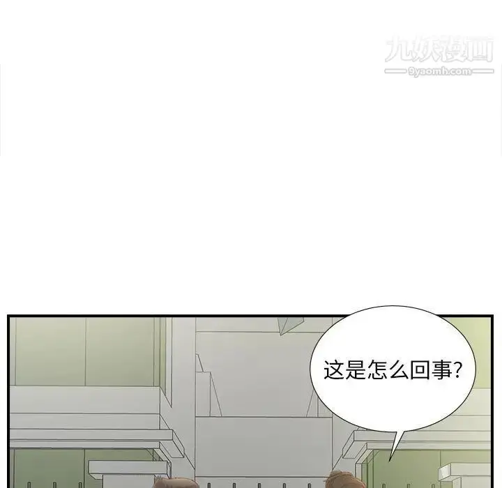 漫画《密友》第36话第5张图