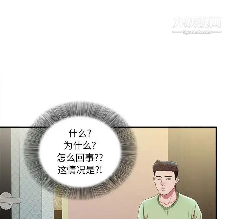 漫画《密友》第36话第59张图