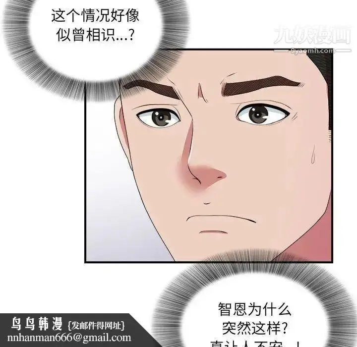 漫画《密友》第36话第61张图
