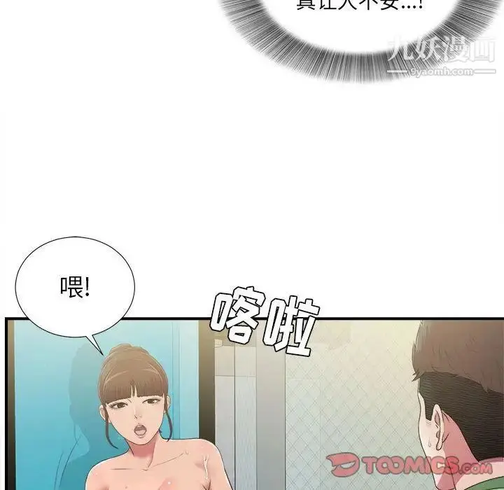 漫画《密友》第36话第62张图