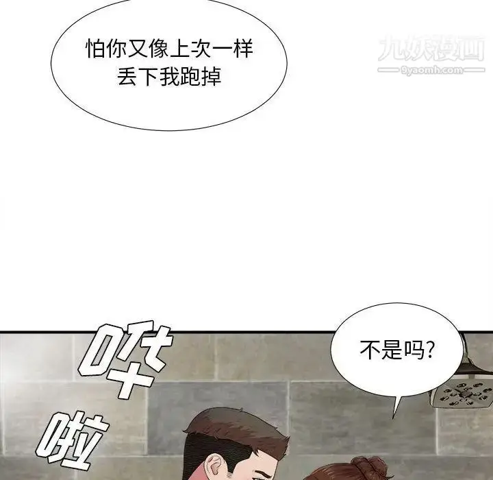 漫画《密友》第36话第68张图