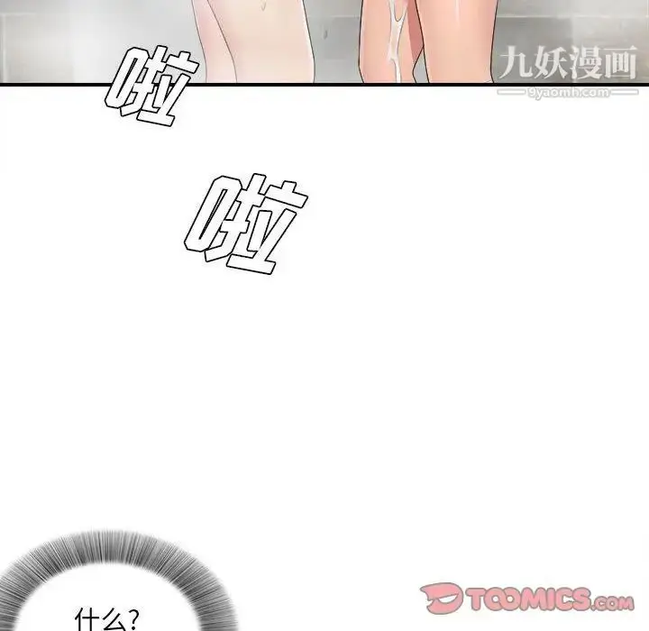 漫画《密友》第36话第70张图