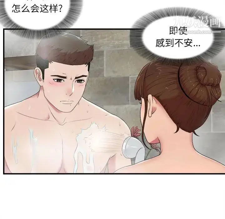 漫画《密友》第36话第71张图