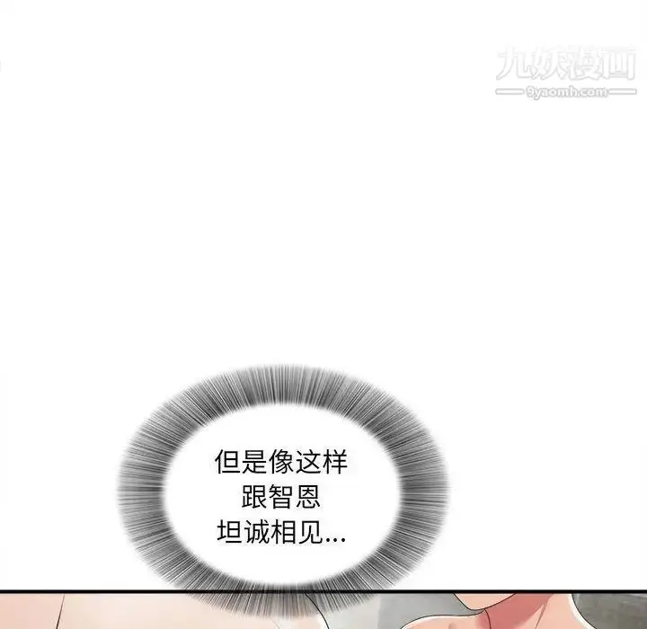 漫画《密友》第36话第72张图