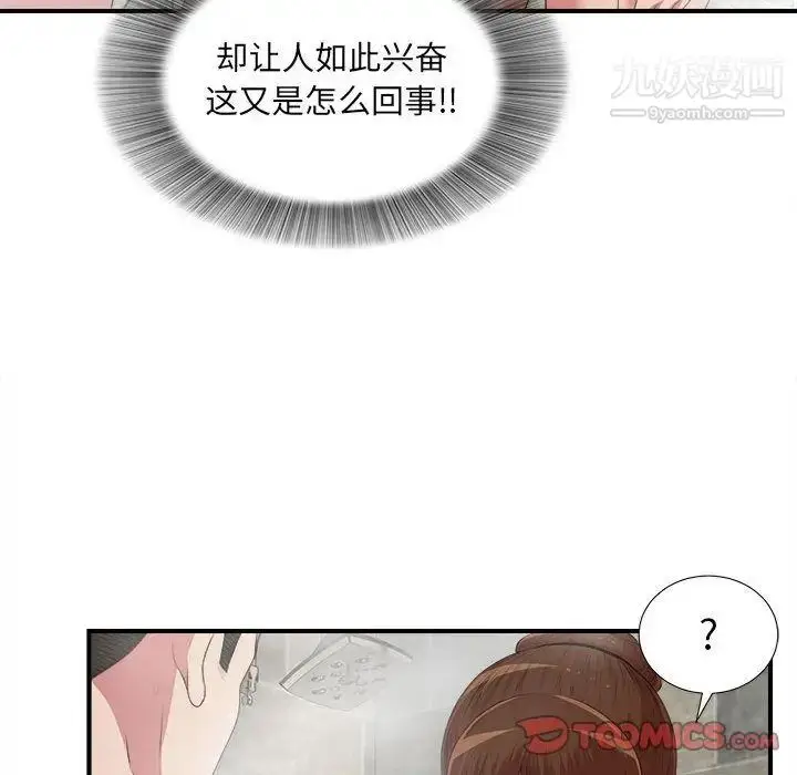 漫画《密友》第36话第74张图