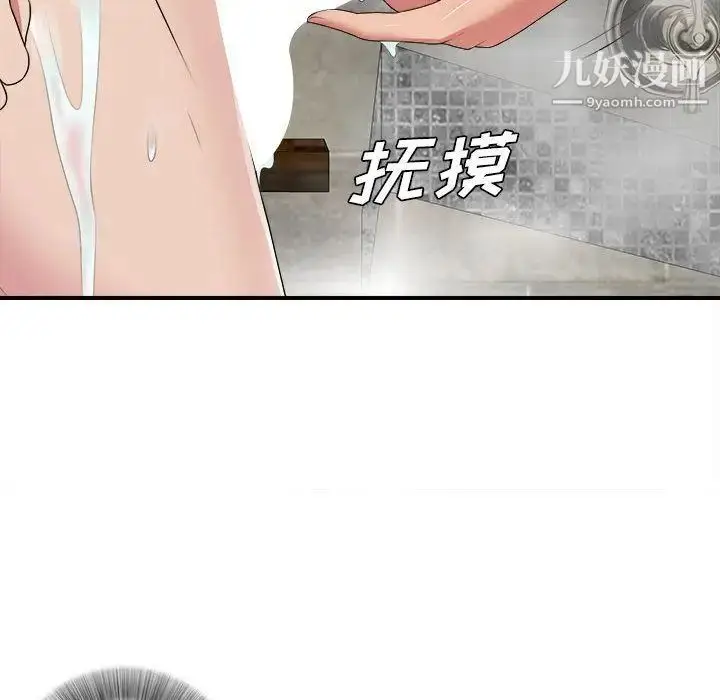 漫画《密友》第36话第77张图