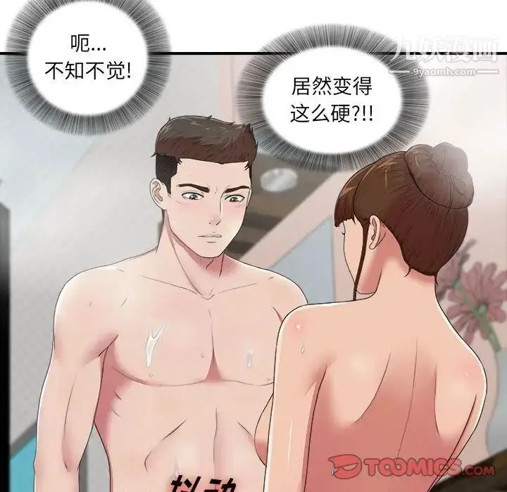 漫画《密友》第36话第78张图