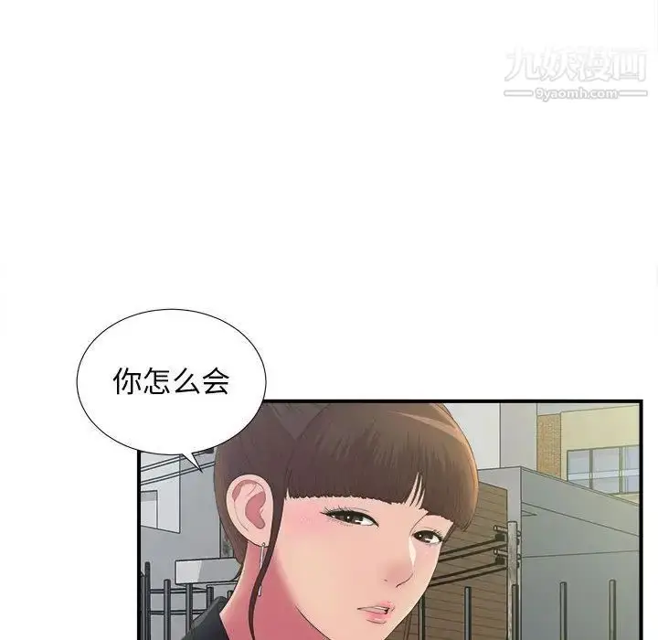 漫画《密友》第36话第8张图