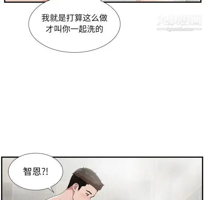 漫画《密友》第36话第81张图