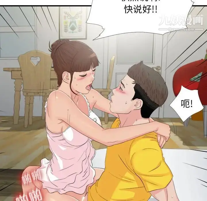 漫画《密友》第91话第100张图
