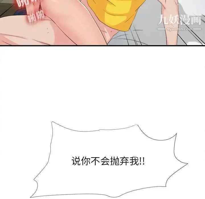 漫画《密友》第91话第101张图