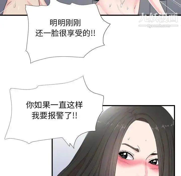 漫画《密友》第91话第13张图