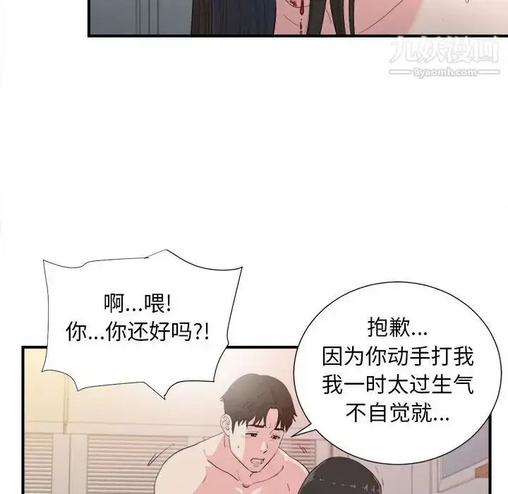 漫画《密友》第91话第30张图