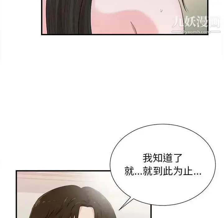 漫画《密友》第91话第34张图