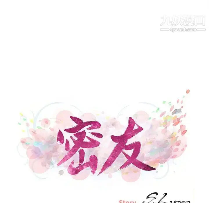 漫画《密友》第91话第36张图