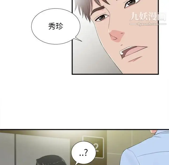 漫画《密友》第91话第42张图