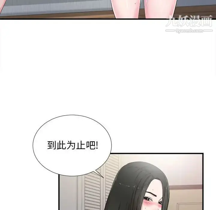 漫画《密友》第91话第5张图