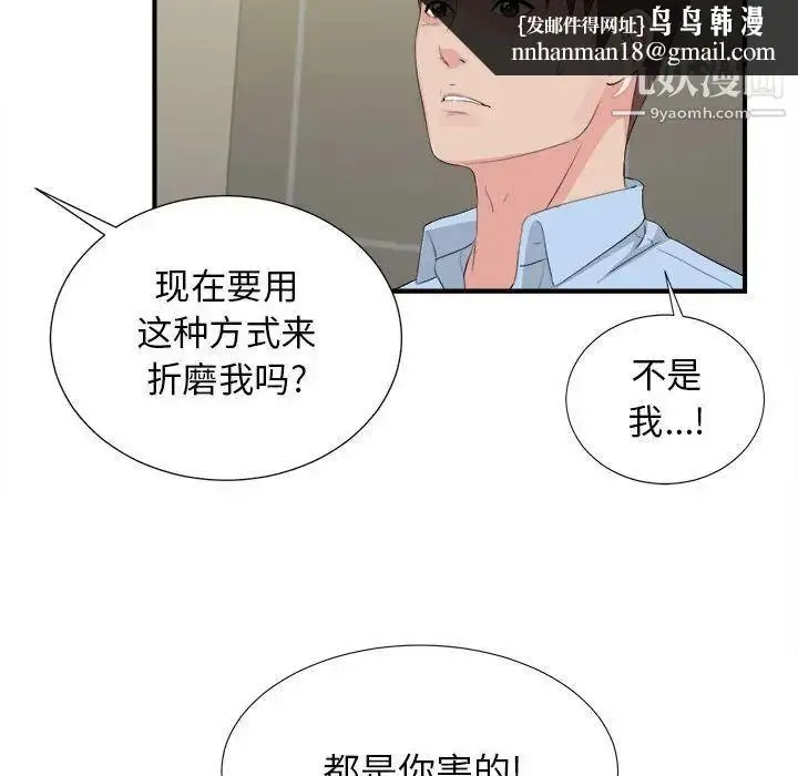 漫画《密友》第91话第52张图