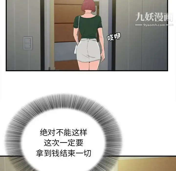 漫画《密友》第91话第64张图